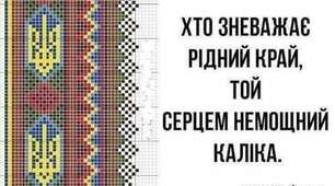 Любіть свій край...