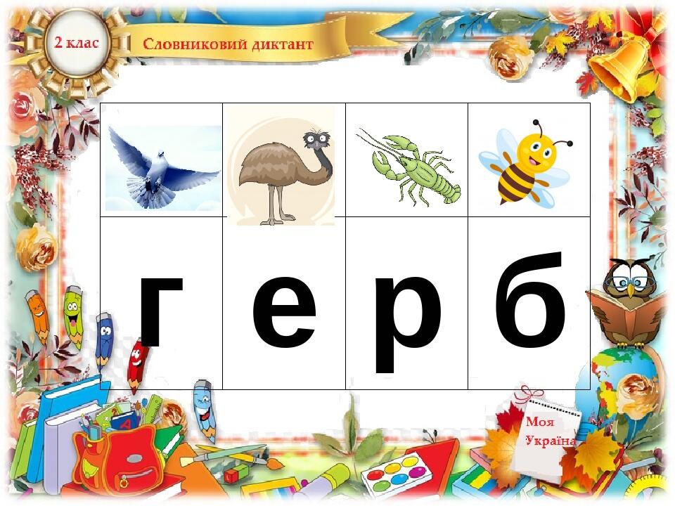 г е р б