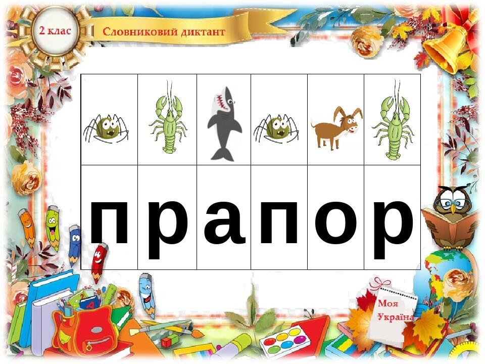 п р а п о р