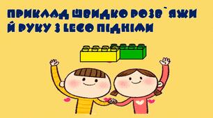 Презентація "Тільки 10".Матеріал для усних обчислень.1 клас.Робота з lego