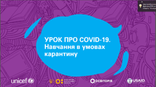 Перший  урок для учнів 8 класу
