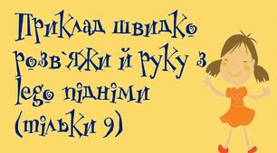 Презентація "Тільки 9".Матеріал для усних обчислень з використанням цеглинок lego у 1 класі