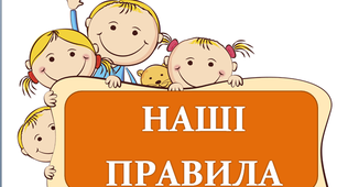 Дидактичний матеріал для формування класної спільноти "Правила класу"