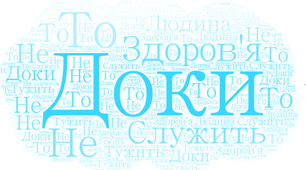 ЗДОРОВ'Я НАЙЦІННІШИЙ СКАРБ ЖИТТЯ