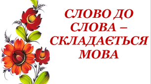 Дидактичний матеріал для уроків читання у 2 класі «Приказки»