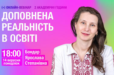 Доповнена реальність в освіті