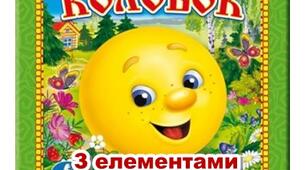 Конспект заняття  з математики з використанням елементів ТРВЗ (молодша група)