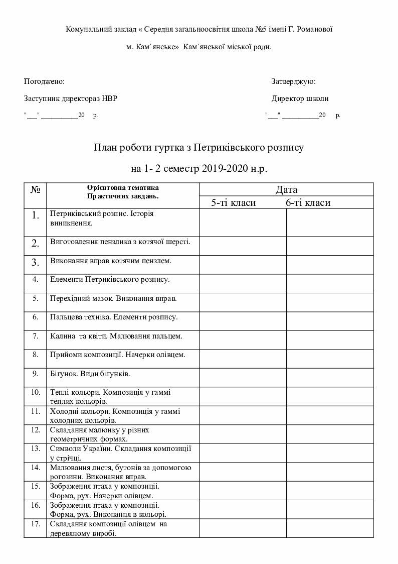 План проверок на 1 полугодие 2023 рб