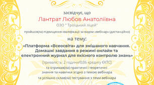 НОВІ ЗНАННЯ ТА НОВЕ ДОСЯГНЕННЯ НА ПЛАТФОРМІ ВСЕОСВІТА !!!