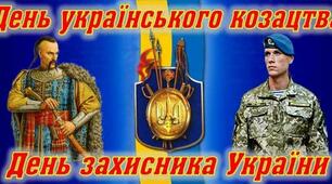 Сценарій  виховного заходу до ДНЯ ЗБРОЙНИХ СИЛ УКРАЇНИ
