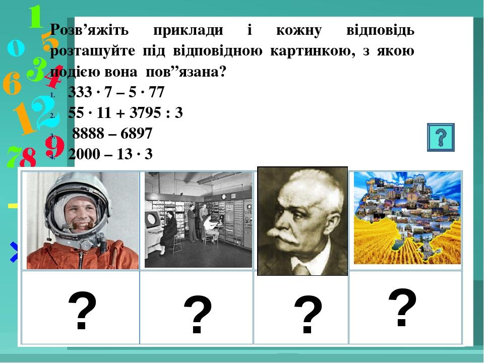 Цікава математика 5 клас | Презентація. Математика