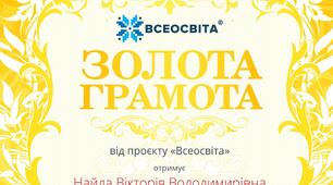 Золота грамота за тести - супер подарунок на 1 Вересня!