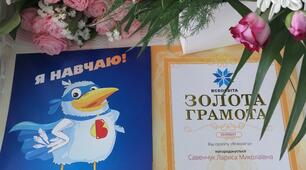 Моя Золота Грамота.