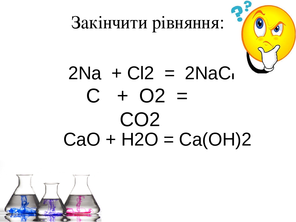 Схема являющаяся уравнением химической реакции cu o2 cuo 2hgo 2hg o2 kcio3 kci o2