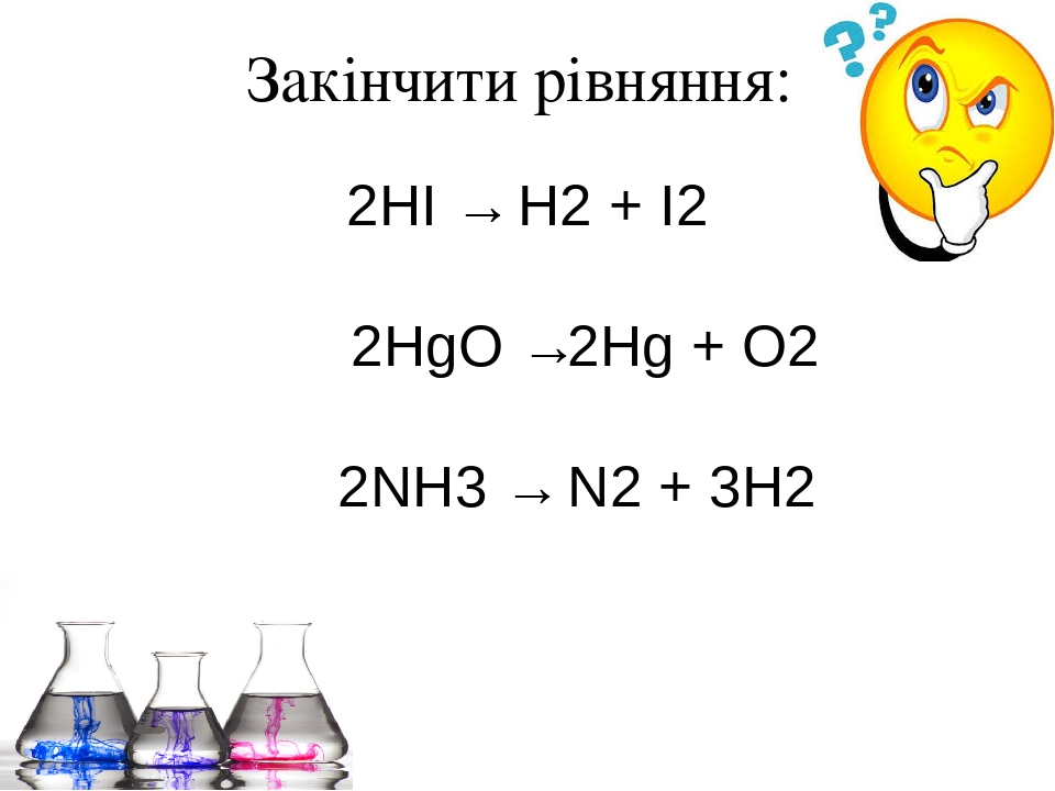 Схема являющаяся уравнением химической реакции cu o2 cuo 2hgo 2hg o2 kcio3 kci o2