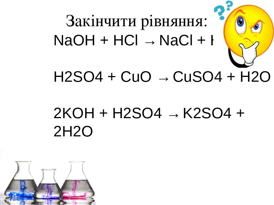 Составьте уравнения в соответствии со схемой cu oh 2 cuo cuso4 cu назовите все вещества