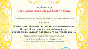 Велике спасибі за цікавий та змістовний вебінар!