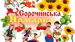 Український ярмарок нового врожаю