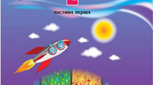 Конспект уроку №3 "Мої органи чуття" ЯДС 2 клас (до підручника Андрусенко І.)