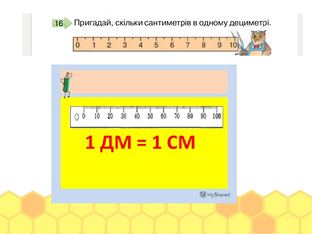 Математика 1 класс сантиметр конспект