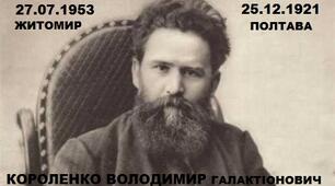 Короленко Володимир Галактіонович у Одесі.
