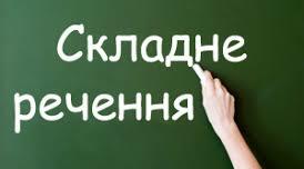 Анімаційний фільм "Складне речення"