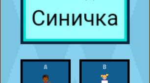 Інтерактивна логопедична онлайн-гра "Він, вона, воно" (Автоматизація звуку С в позиції на початку слова)