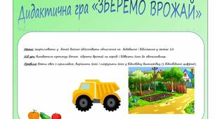 Дидактична гра "Звери урожай"