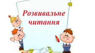 Консультація для педагогів "Розумне читання" за методикою Л.В. Шелестової