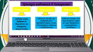 Презентація "Як вчитися в Інтернеті"