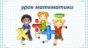 Вхідна діагностична робота з математики 3 клас нуш.