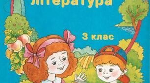 Календарно-тематичне планування уроків "Зарубіжна література" 3 клас
