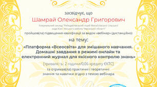 Вебінар у День знань.