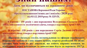 Презентація "Знай наших:Володимир Сікевич,Сергій Дядюша".