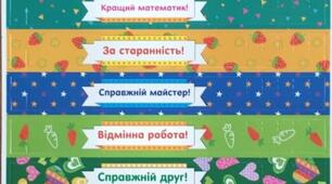 Набір мотиваційних браслетиків. Все для НУШ