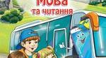 Календарний план Української мови 3 клас НУШ автор  К. Пономарьова (очікуванні результати)