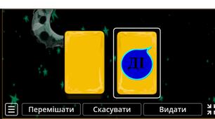 Інтерактивна логопедична онлайн-гра Випадкові карти (Автоматизація звуку Д в складах)