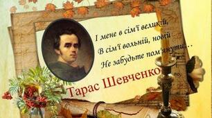Презентація "Віртуальна подорож шляхами великого Тараса"