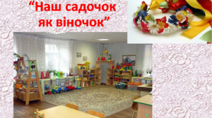 Презентація-рекомендація  “Куточки в дитячому садочку”