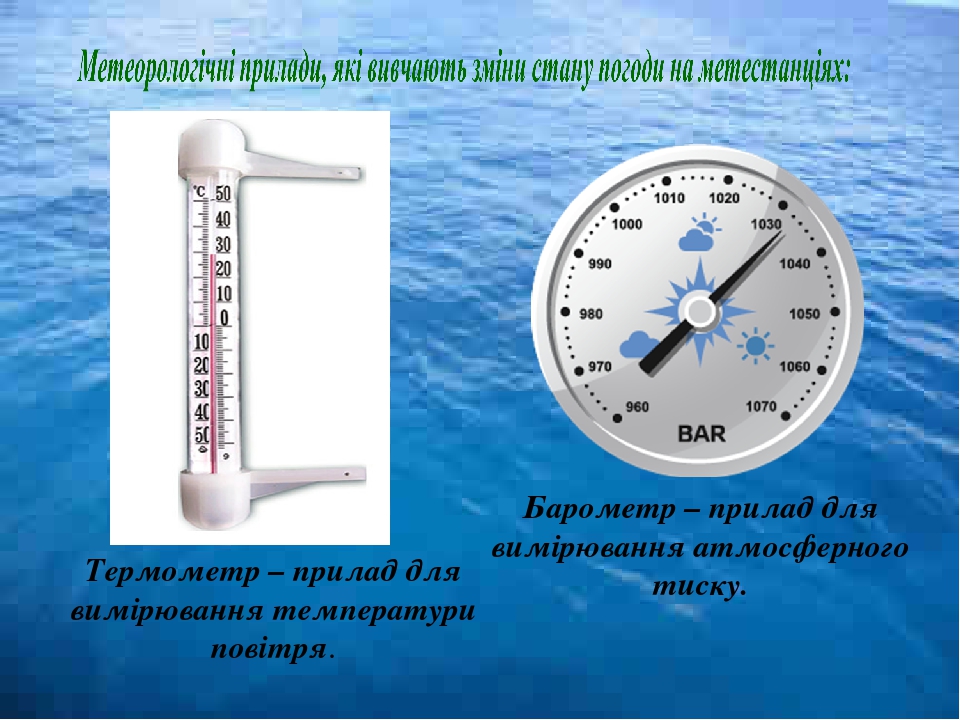 "Спостереження за змінами у природі"