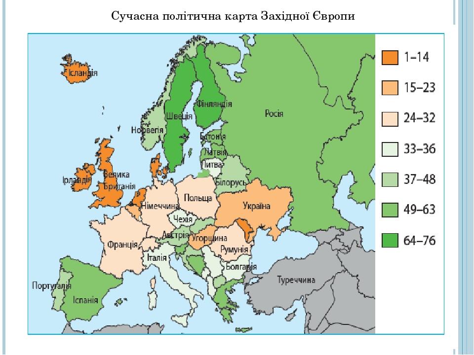 Сучасна політична карта Західної Європи