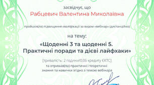 Вебінар був цікавим та пізнавальним. Спасибі!!!