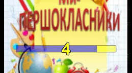 ВИСТУП  ПЕРШАЧКІВ  НА УРОЧИСТІЙ        ЛІНІЙЦІ  ПРИСЯЧЕНІЙ ДНЮ  ЗНАНЬ