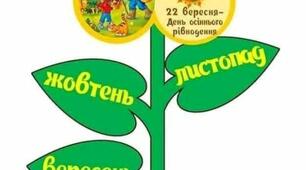 Осінь-чарівниця