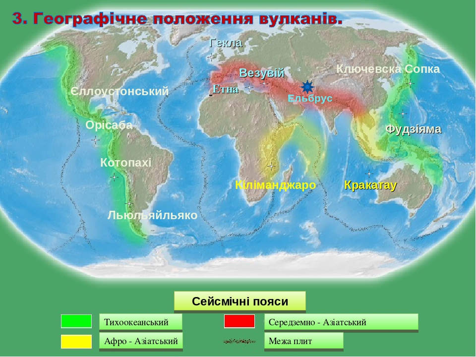 На карте рисунок 47 найдите вулканы ключевская сопка этна фудзияма везувий гекла кракатау орисаба