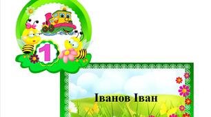 Наліпки для рушників у дитячий садок групу "Бджілка"