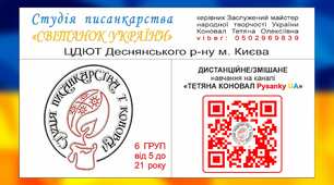 ОГОЛОШУЄТЬСЯ НАБІР ДО СТУДІЇ ПИСАНКАРСТВА