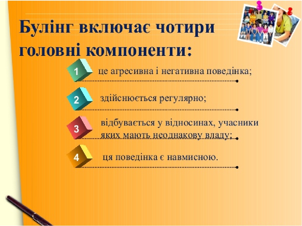 Презентація "Що таке булінг?"