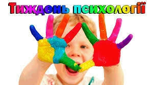 Тиждень психології в школі