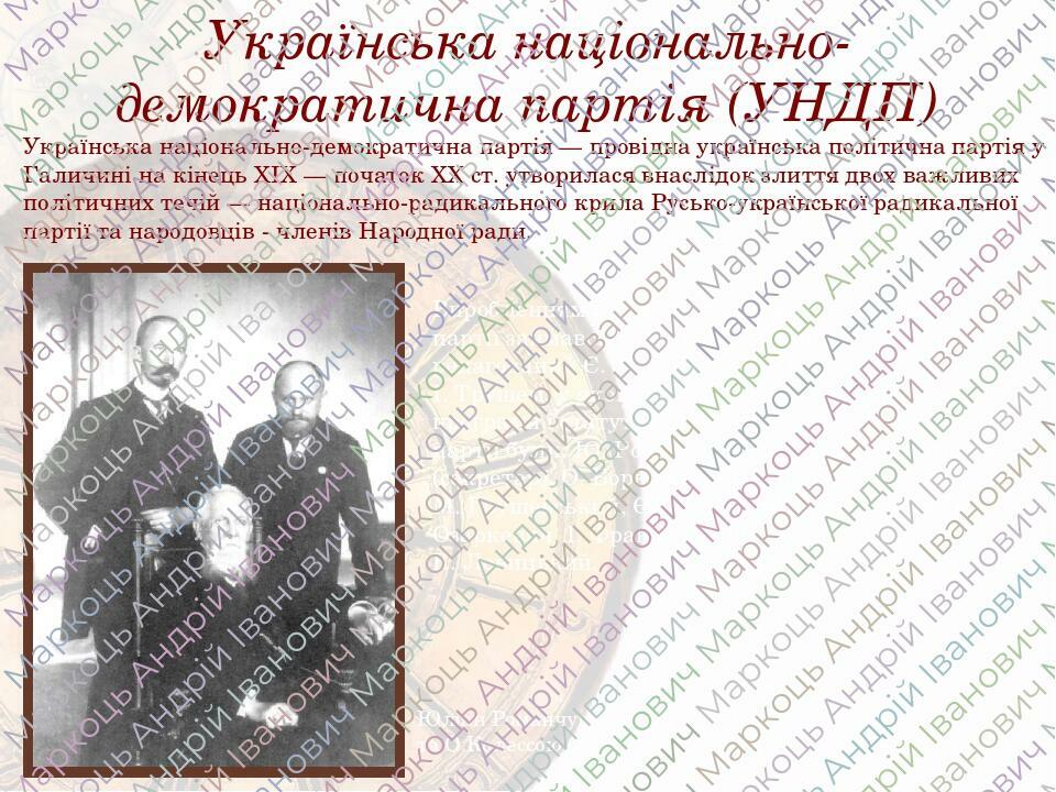 Контрольная работа по теме Українські політичні партії в Галичині на початку ХХ століття